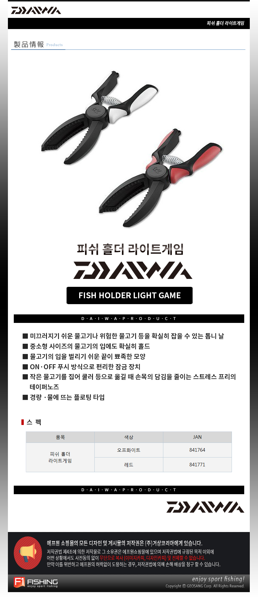 daiwa_fishholder-lightgame_1.jpg