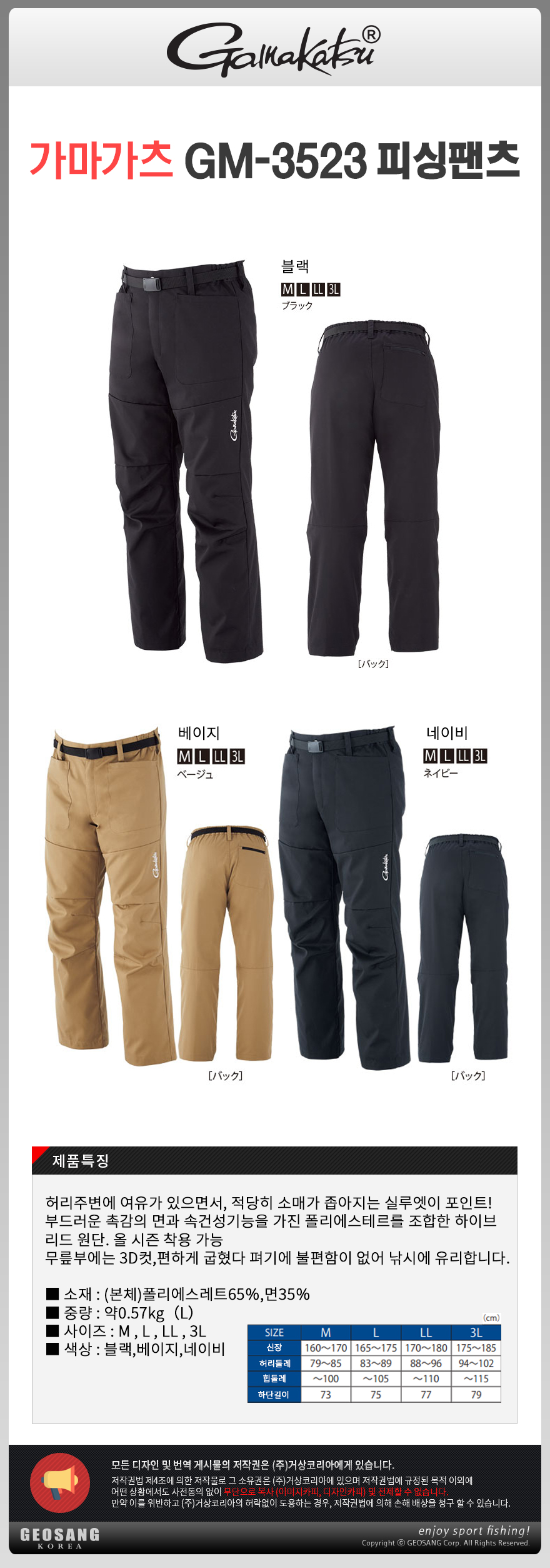 Gamakatsu FISHING PANTS GM-3523