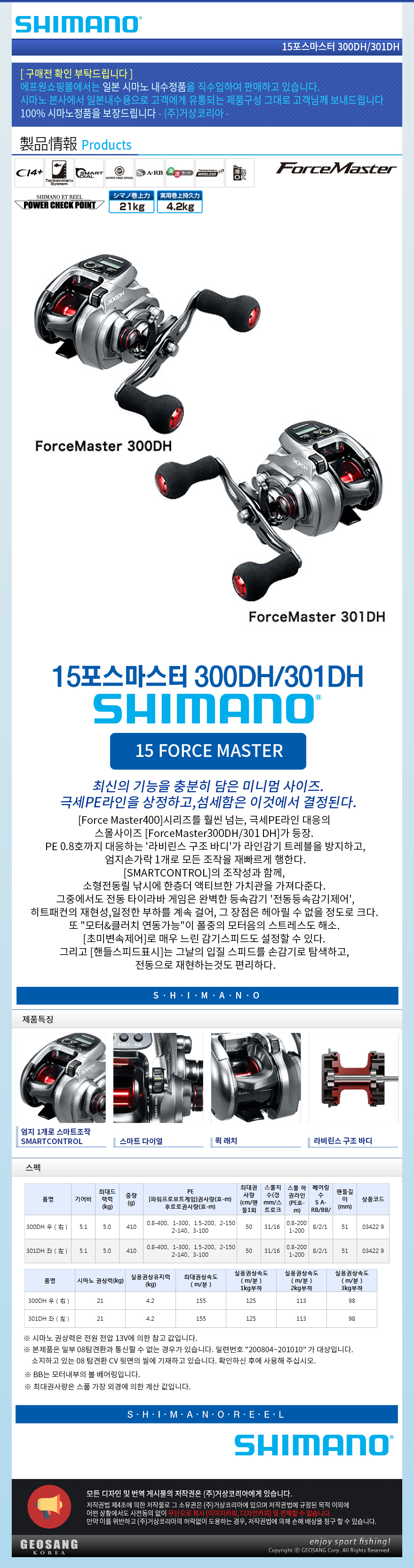 shimano_15force-master300_1.jpg