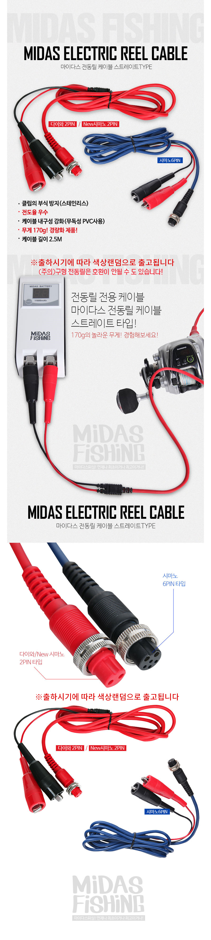 midas_ree-cable-straight_1.jpg