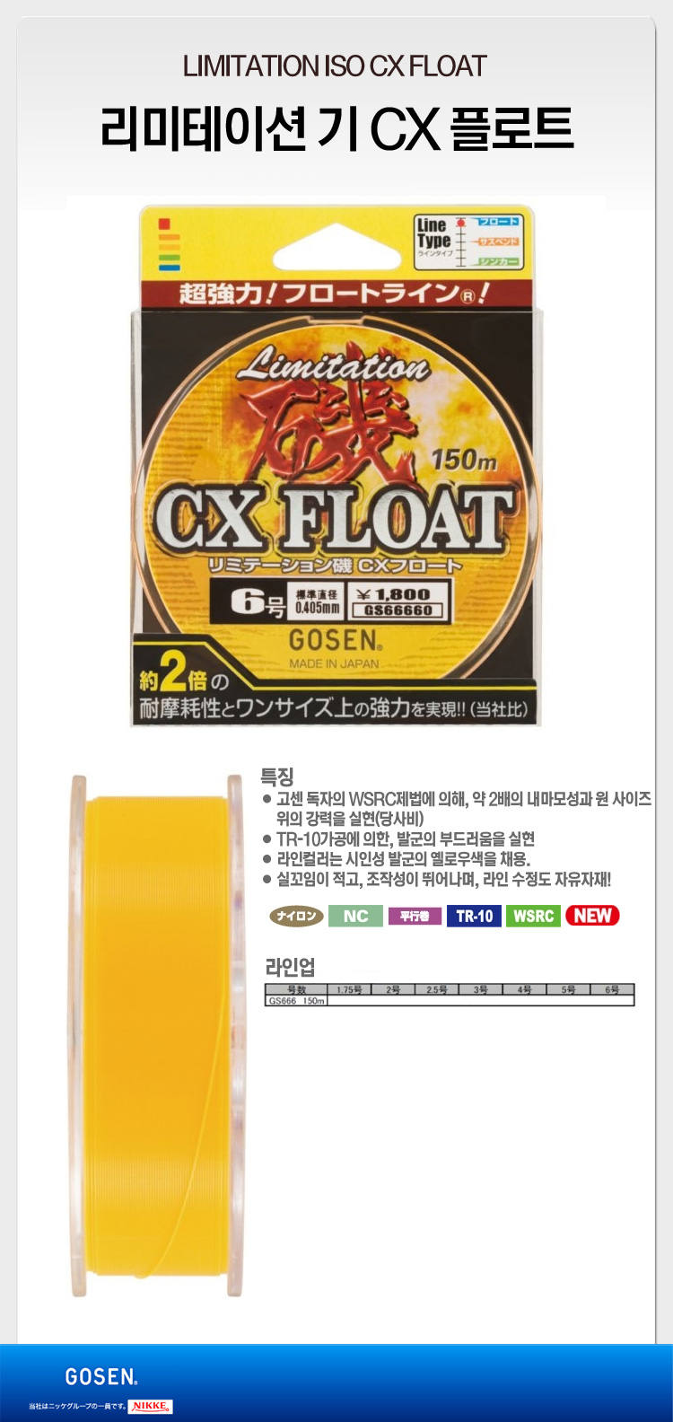 gosen_cx-float.jpg