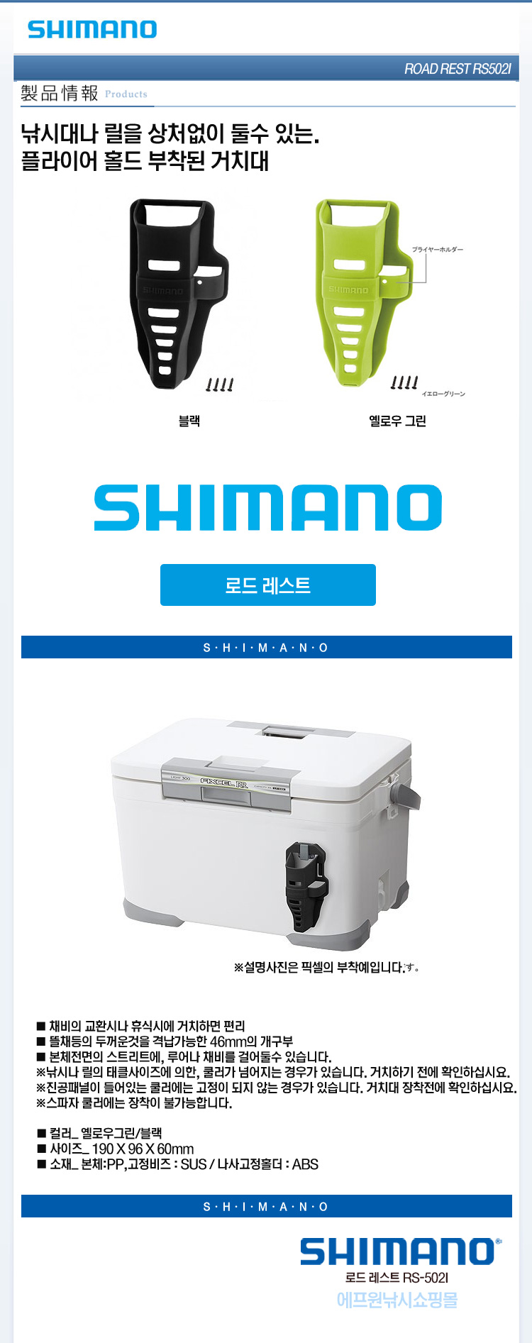 shimano_rs-502i.jpg
